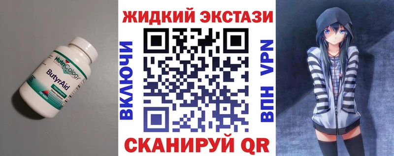 Бутират жидкий экстази Котельнич